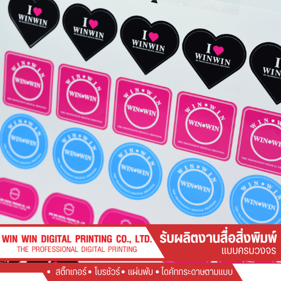 กระดาษสติ๊กเกอร์ pp กันน้ำ - โรงพิมพ์พระราม 2