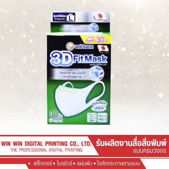 ผลิตกล่องบรรจุภัณฑ์ กล่องกระดาษ แพ็คเกจจิ้ง - โรงพิมพ์พระราม 2