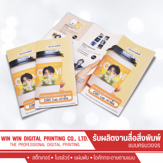 รับทำแผ่นพับโบรชัวร์ ราคาถูก - โรงพิมพ์พระราม 2