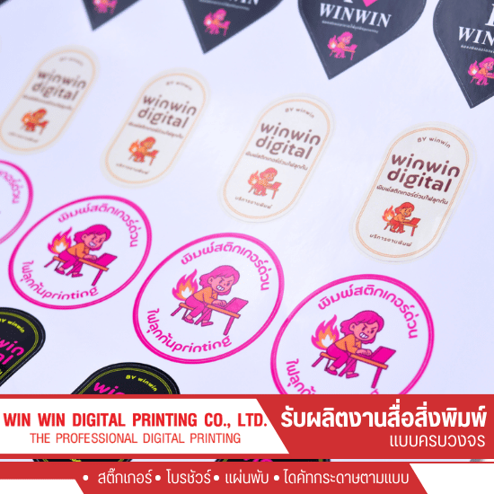 รับพิมพ์สติ๊กเกอร์สำหรับแช่เย็น