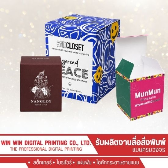 รับทำกล่องกระดาษอาร์ตตามแบบ