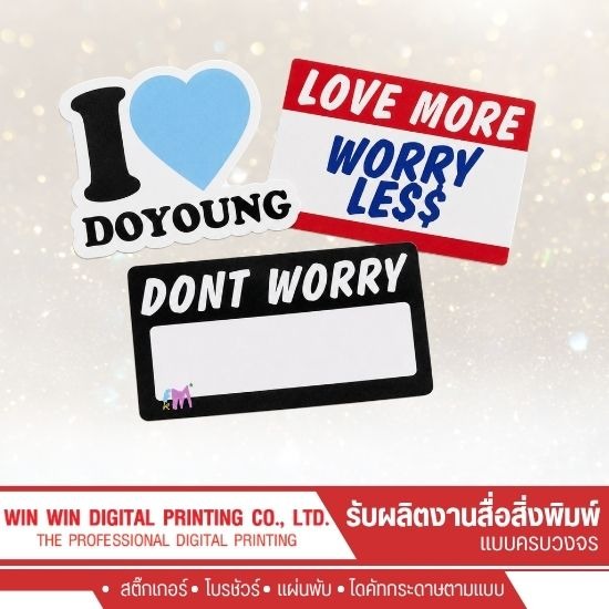 รับพิมพ์สติ๊กเกอร์กระดาษไม่กันน้ำ