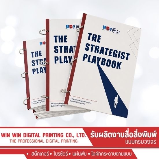 โรงพิมพ์หนังสือพระราม 2