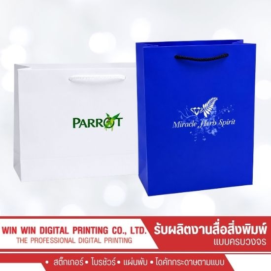 รับพิมพ์ถุงกระดาษพิมพ์โลโก้