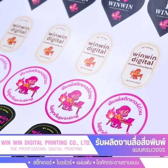 รับพิมพ์สติ๊กเกอร์สำหรับแช่เย็น