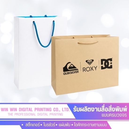 รับทำถุงกระดาษตามแบบ