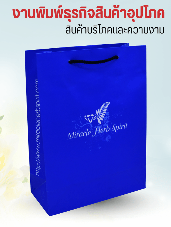 งานพิมพ์ธุรกิจสินค้าอุปโภคบริโภคและความงาม