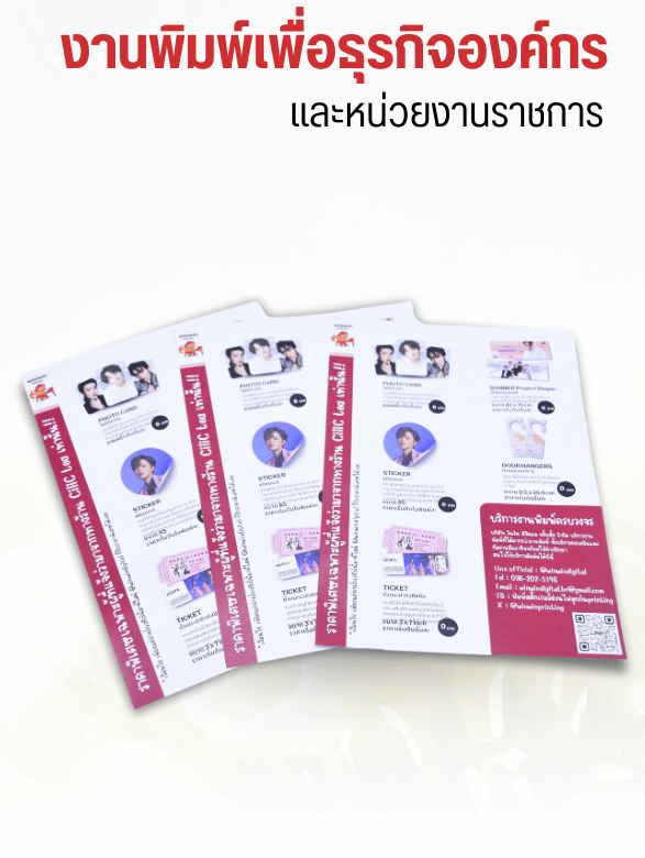 ธุรกิจองค์กรและหน่วยงานราชการ