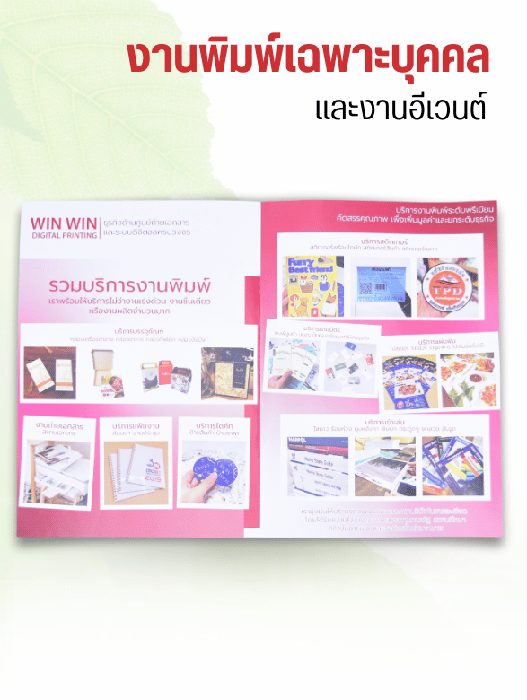 งานพิมพ์เฉพาะบุคคลและงานอีเวนต์