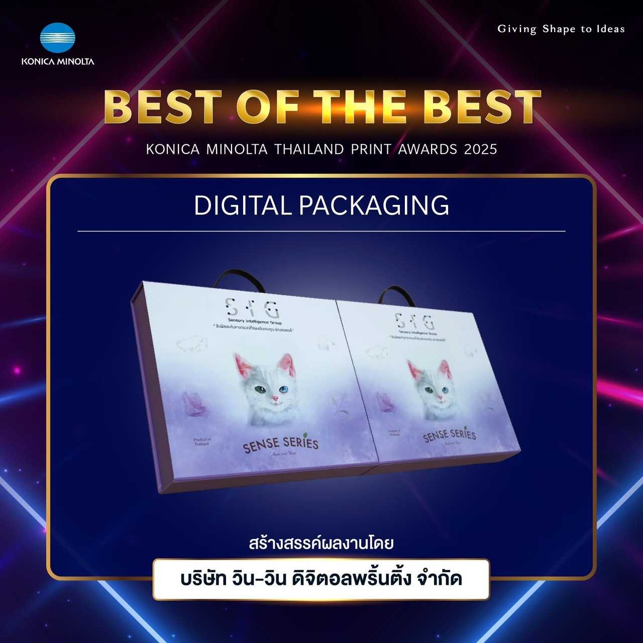 ได้รับรางวัล Gold Award สาขา Digital Packaging