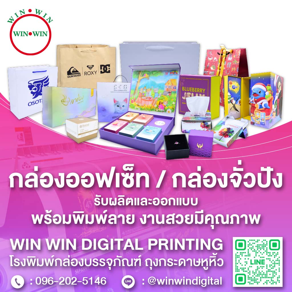 โรงพิมพ์กล่องบรรจุภัณฑ์ พระราม2