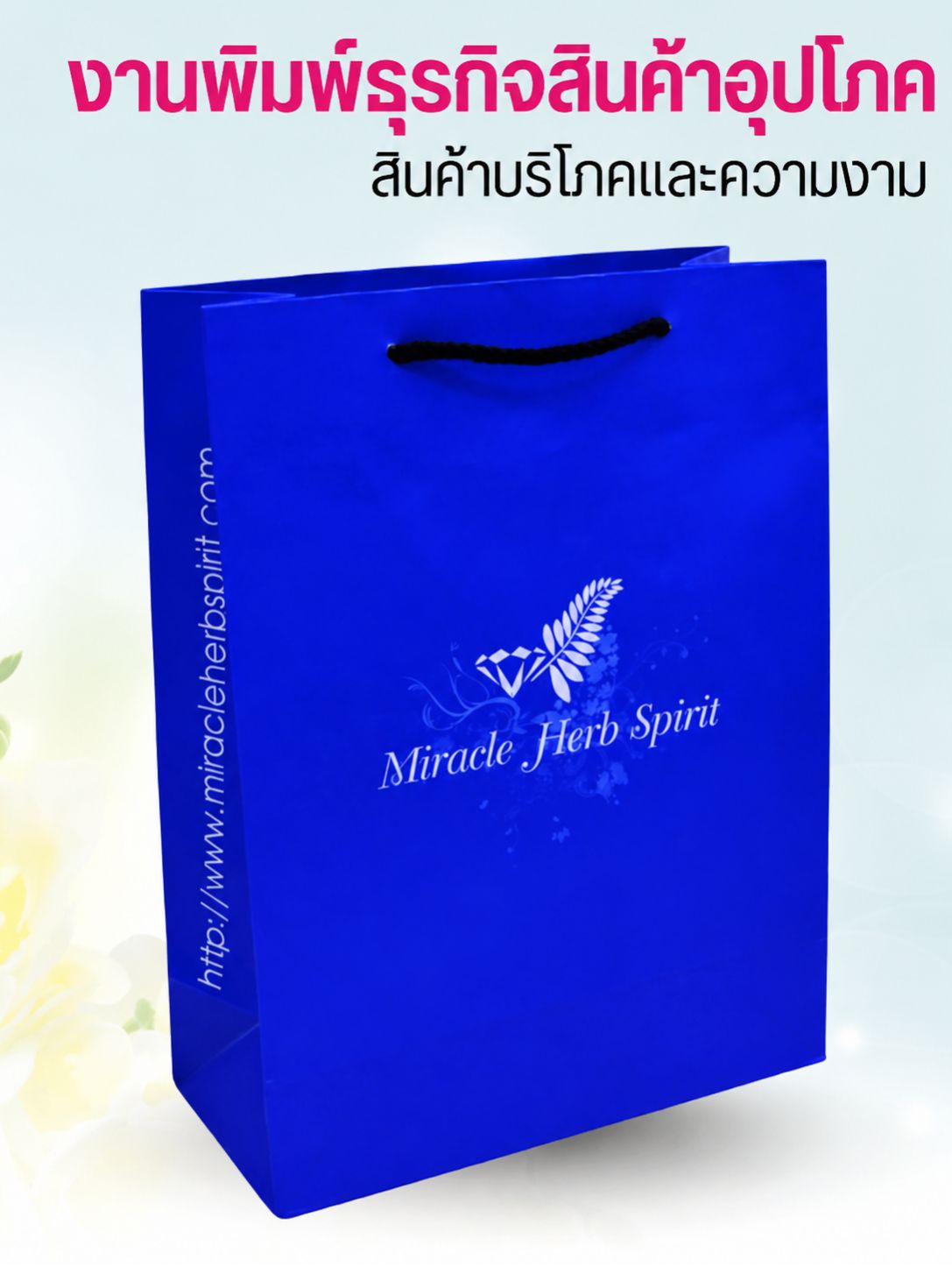 งานพิมพ์ธุรกิจสินค้าอุปโภคบริโภคและความงาม