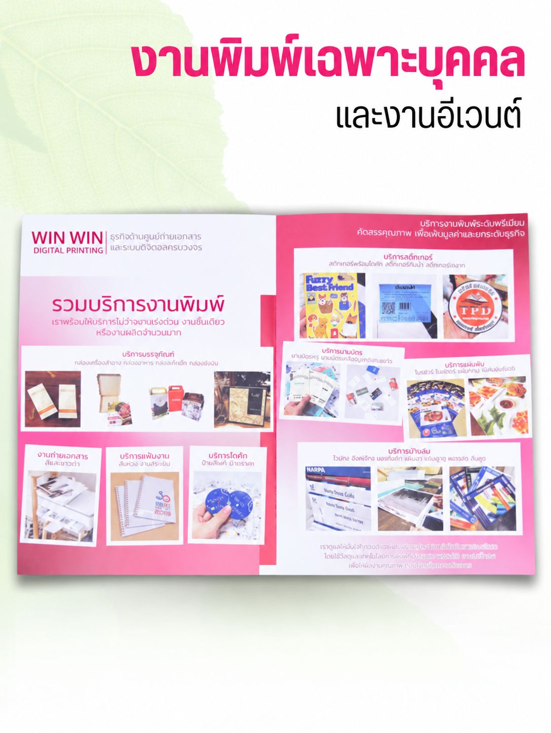ธุรกิจองค์กรและหน่วยงานราชการ