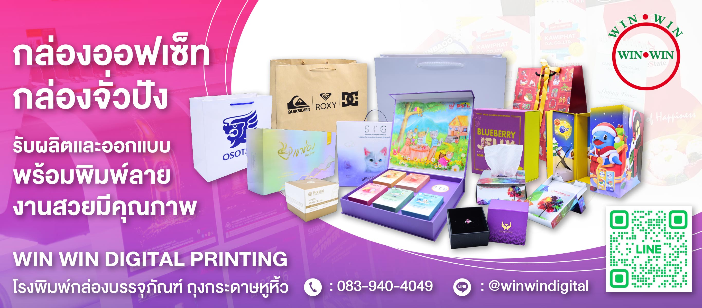 โรงพิมพ์กล่องบรรจุภัณฑ์ พระราม2