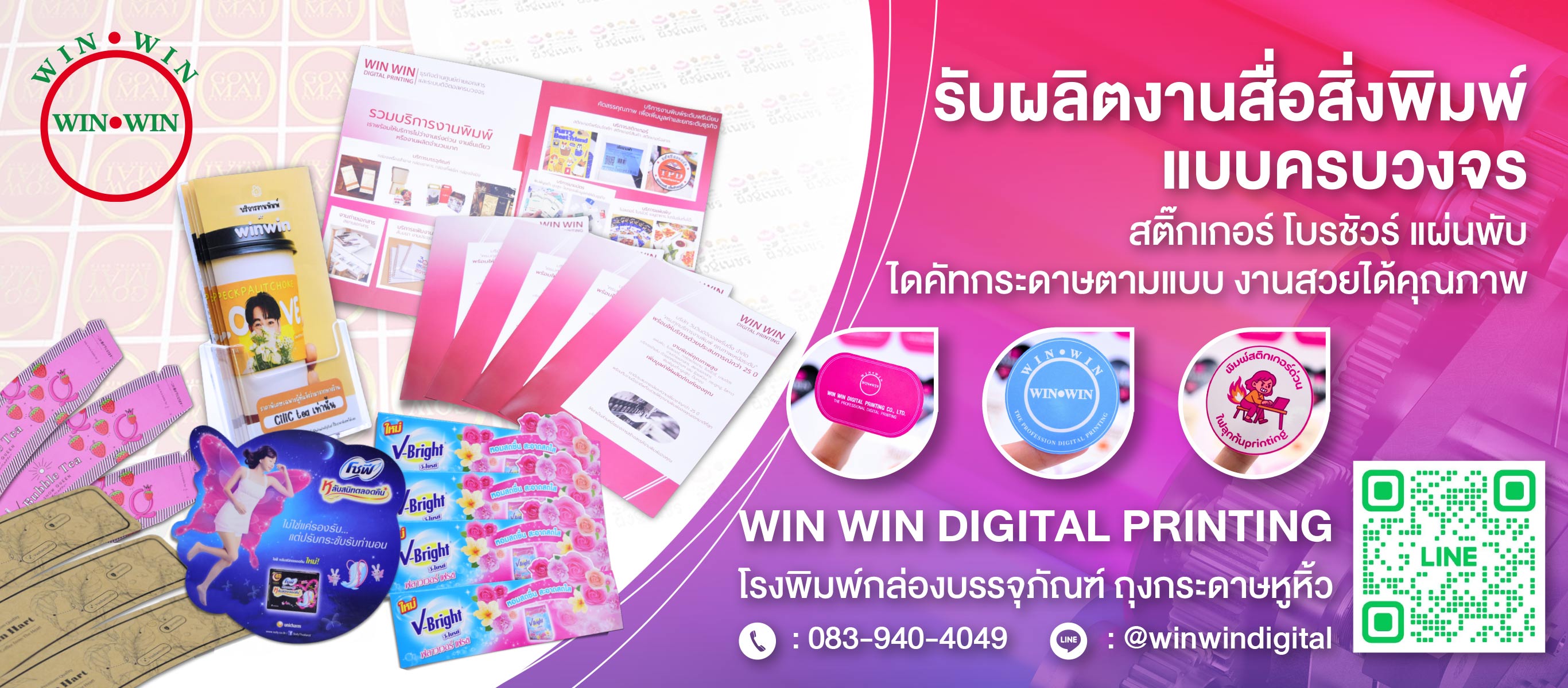 โรงพิมพ์พระราม2